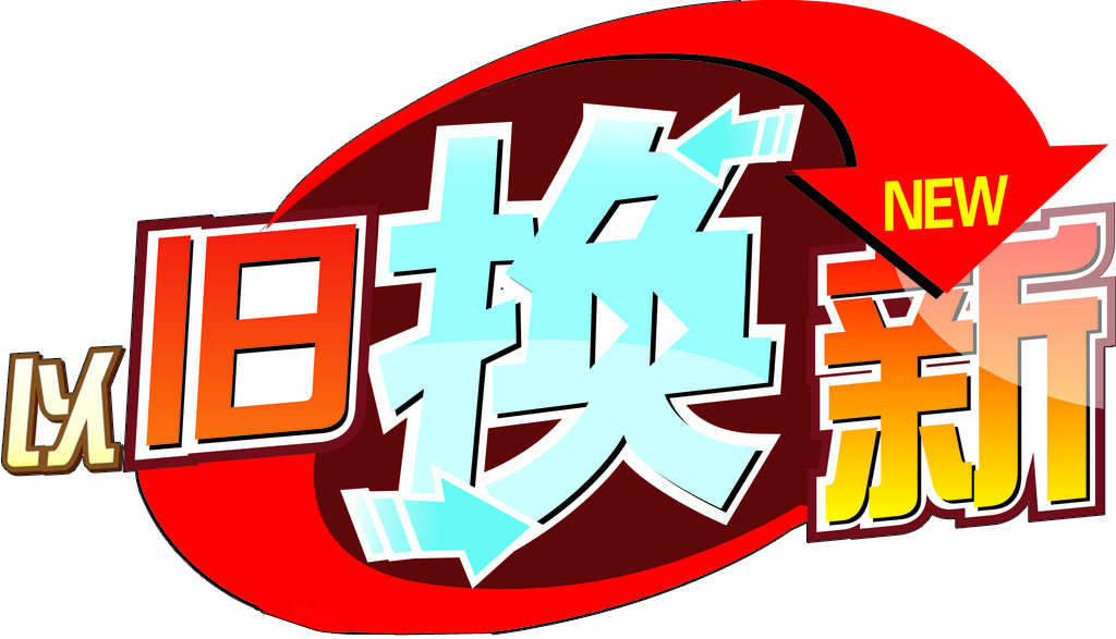 隆中“以舊換新”錯(cuò)過一次等一年